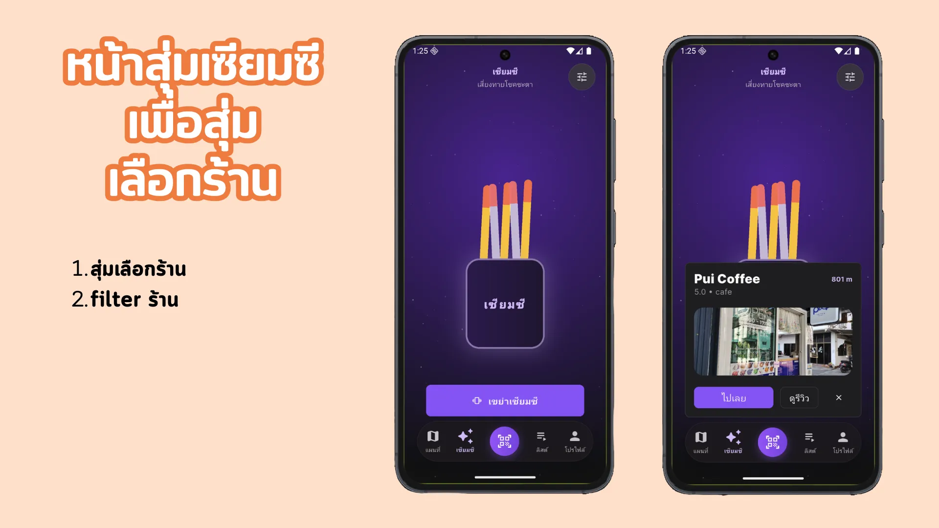 หน้าสุ่มเซียมซีเพื่อสุ่มเลือกร้าน