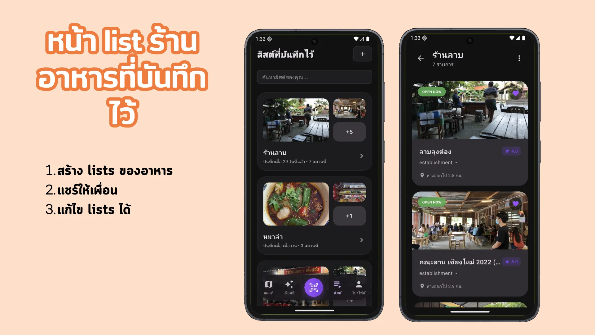 หน้า List ร้านอาหารที่บันทึกไว้